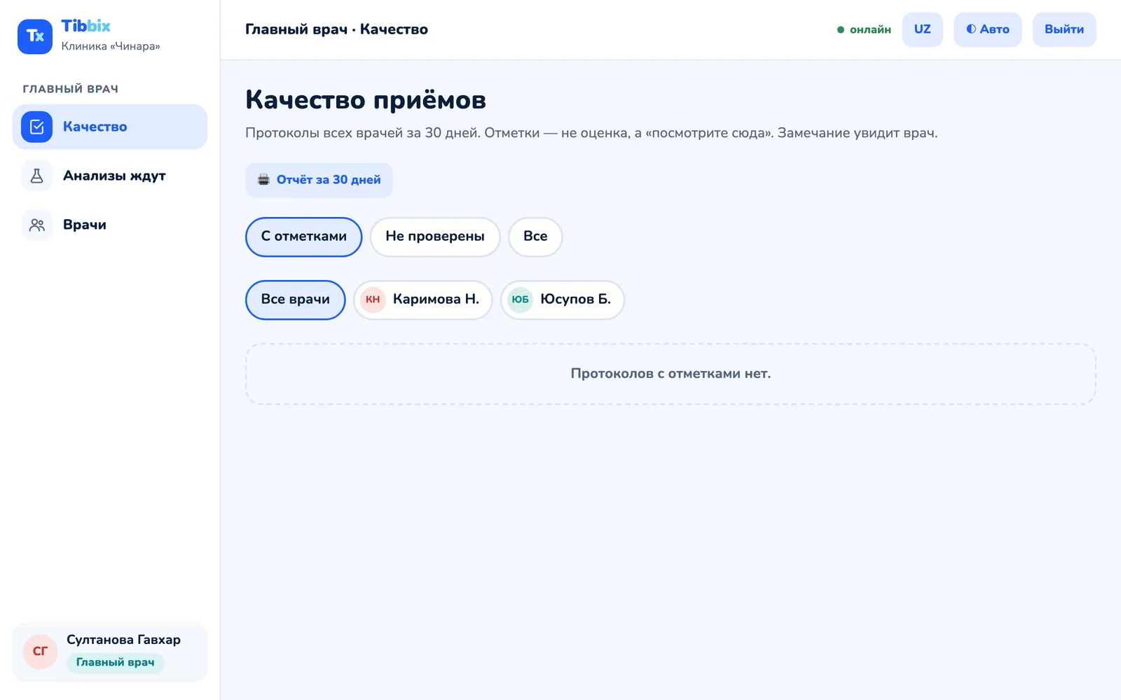 Экран программы Tibbix (демо-данные)