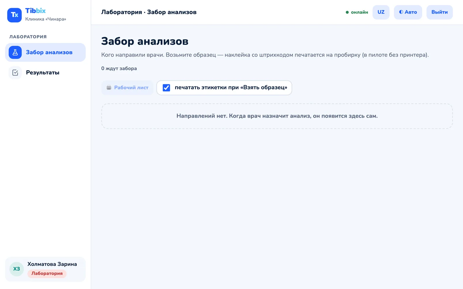 Экран программы Tibbix (демо-данные)