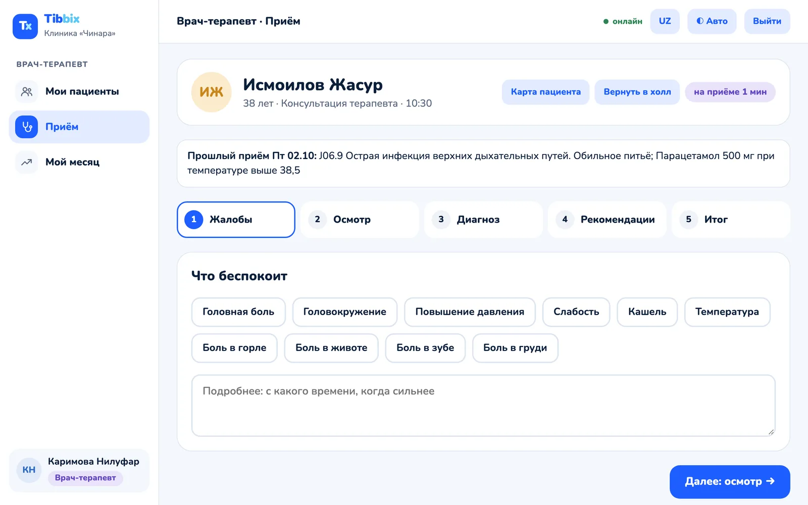 Экран программы Tibbix (демо-данные)